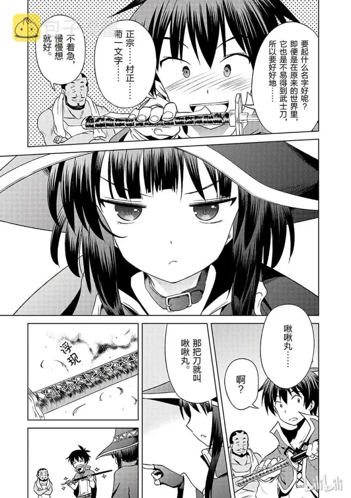 《为美好的世界献上祝福！》32 对这个烦人的外界说再见！②图23