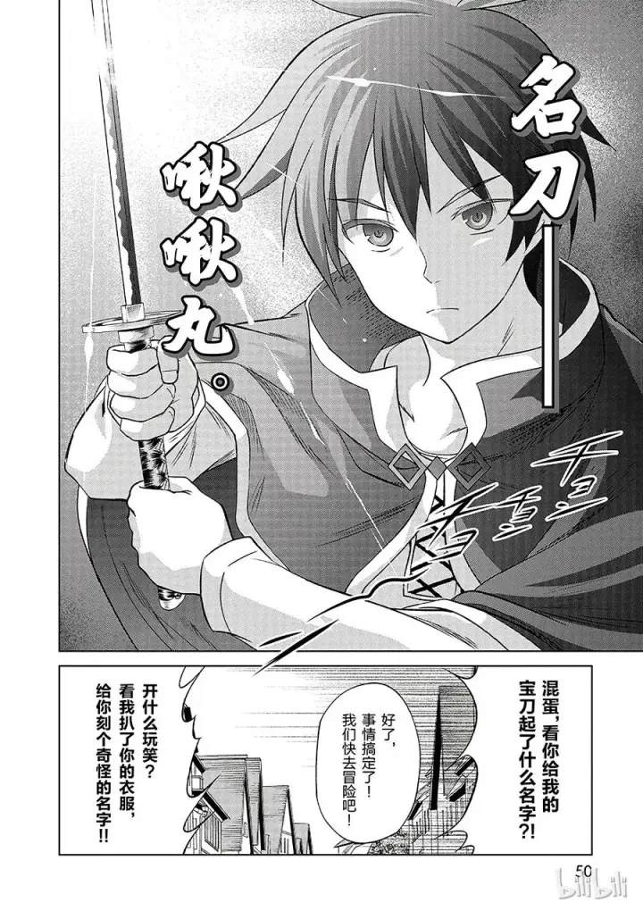 《为美好的世界献上祝福！》32 对这个烦人的外界说再见！②图24