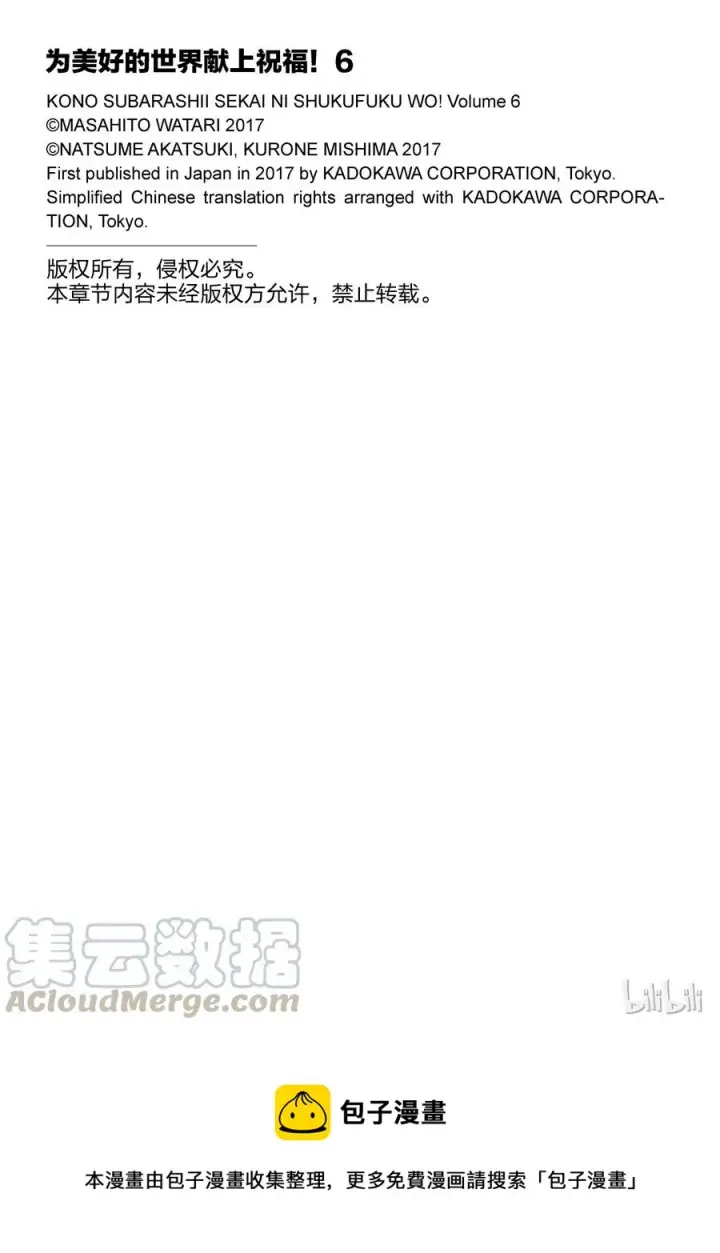 《为美好的世界献上祝福！》32 对这个烦人的外界说再见！②图25