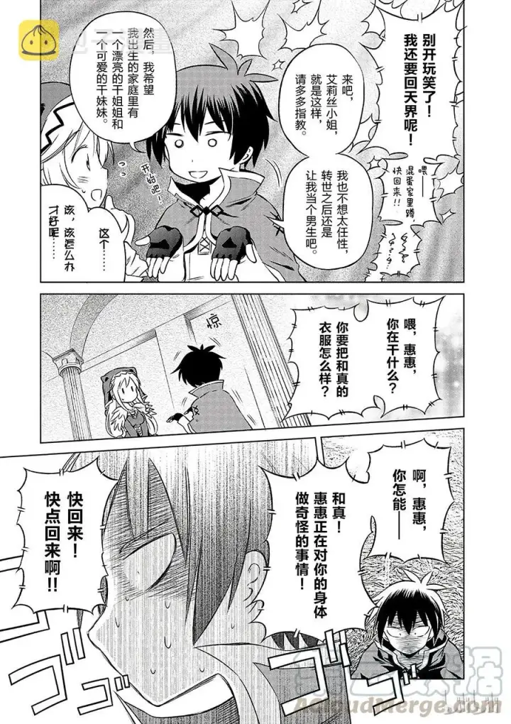 《为美好的世界献上祝福！》32 对这个烦人的外界说再见！②图7