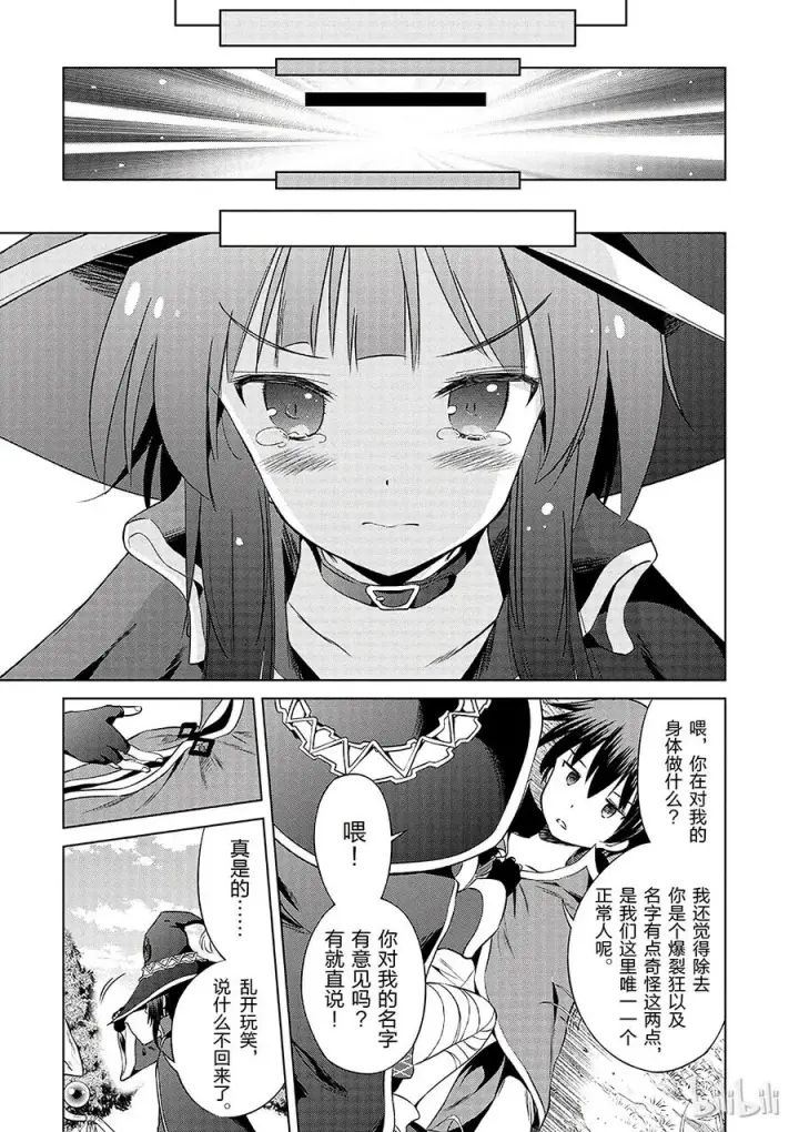 《为美好的世界献上祝福！》32 对这个烦人的外界说再见！②图9