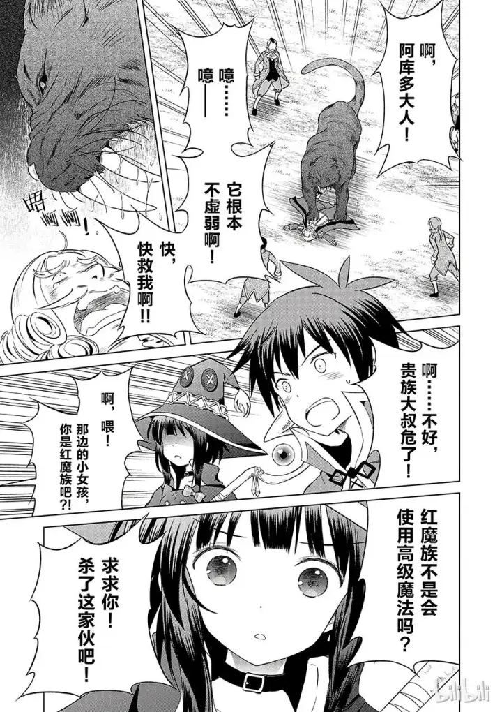 《为美好的世界献上祝福！》33 红瞳的初学者杀手图11