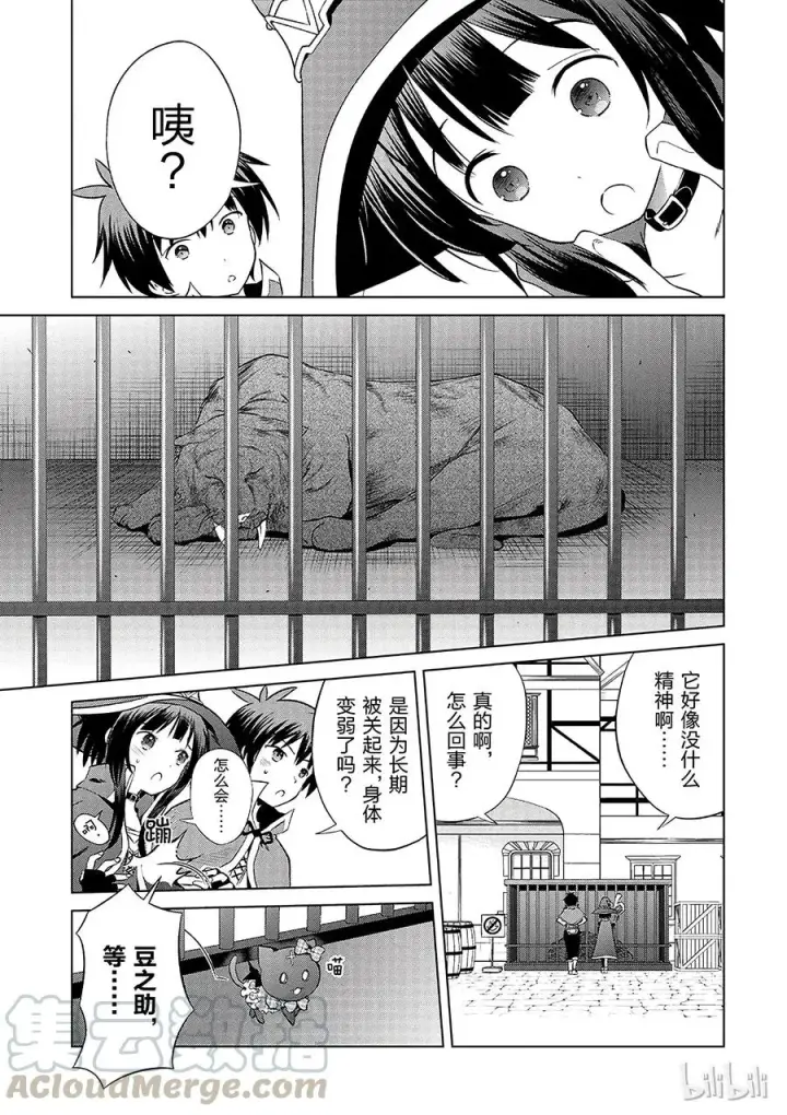 《为美好的世界献上祝福！》33 红瞳的初学者杀手图7