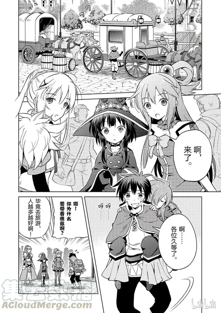 《为美好的世界献上祝福！》34 向妄自尊大的废材们发出邀请！图10