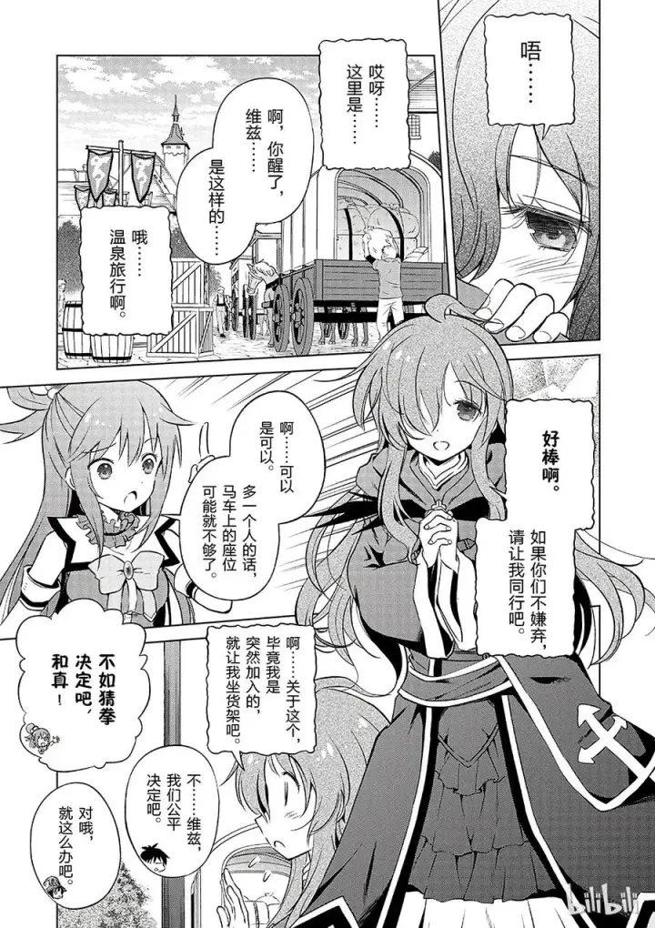 《为美好的世界献上祝福！》34 向妄自尊大的废材们发出邀请！图11