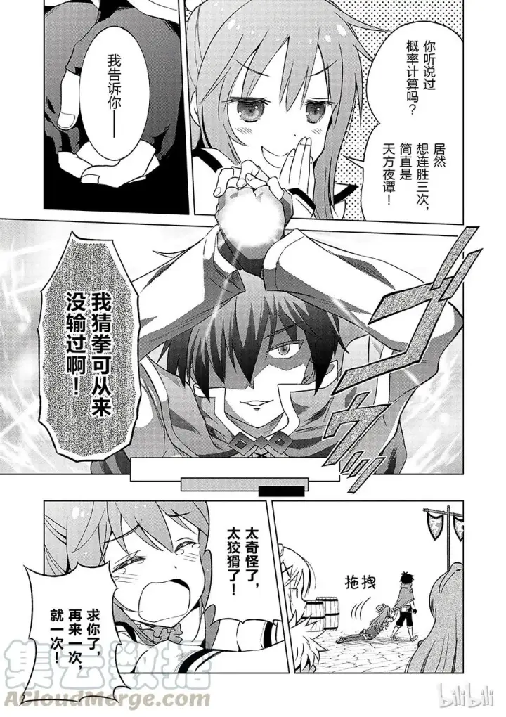 《为美好的世界献上祝福！》34 向妄自尊大的废材们发出邀请！图13