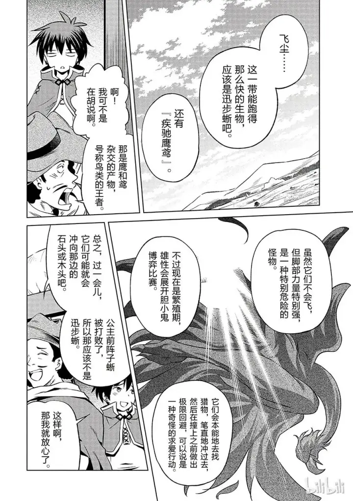 《为美好的世界献上祝福！》34 向妄自尊大的废材们发出邀请！图20