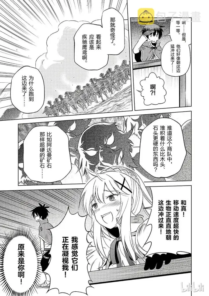 《为美好的世界献上祝福！》34 向妄自尊大的废材们发出邀请！图21
