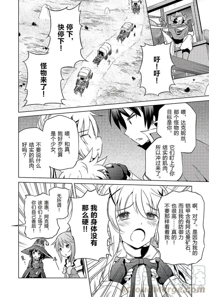 《为美好的世界献上祝福！》34 向妄自尊大的废材们发出邀请！图22