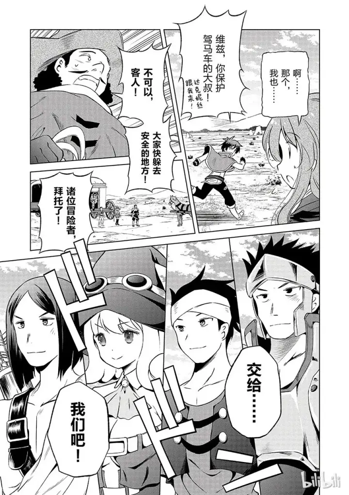 《为美好的世界献上祝福！》34 向妄自尊大的废材们发出邀请！图23