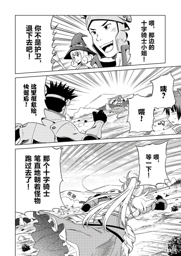 《为美好的世界献上祝福！》34 向妄自尊大的废材们发出邀请！图24