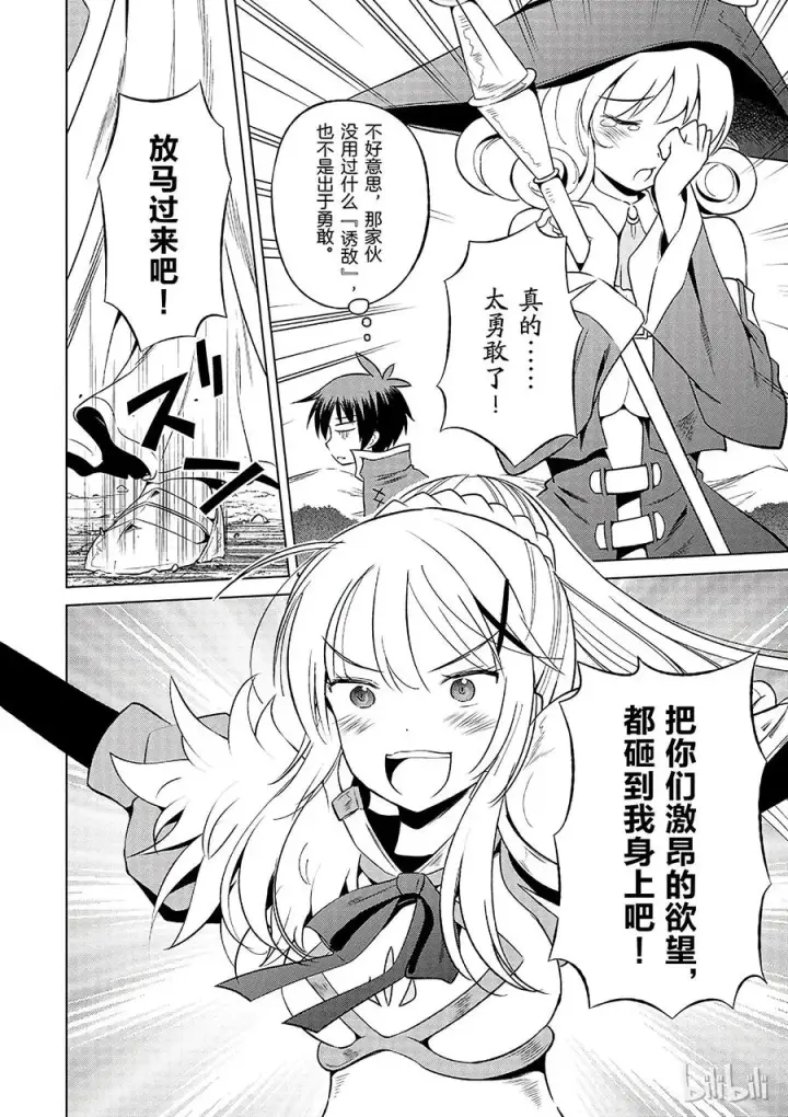 《为美好的世界献上祝福！》34 向妄自尊大的废材们发出邀请！图26