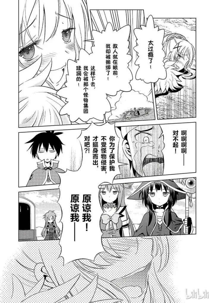 《为美好的世界献上祝福！》34 向妄自尊大的废材们发出邀请！图29