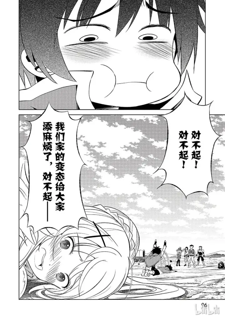 《为美好的世界献上祝福！》34 向妄自尊大的废材们发出邀请！图30