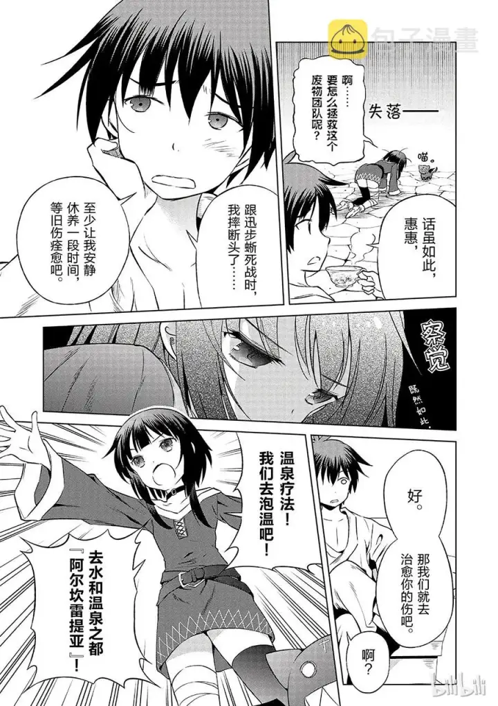 《为美好的世界献上祝福！》34 向妄自尊大的废材们发出邀请！图5