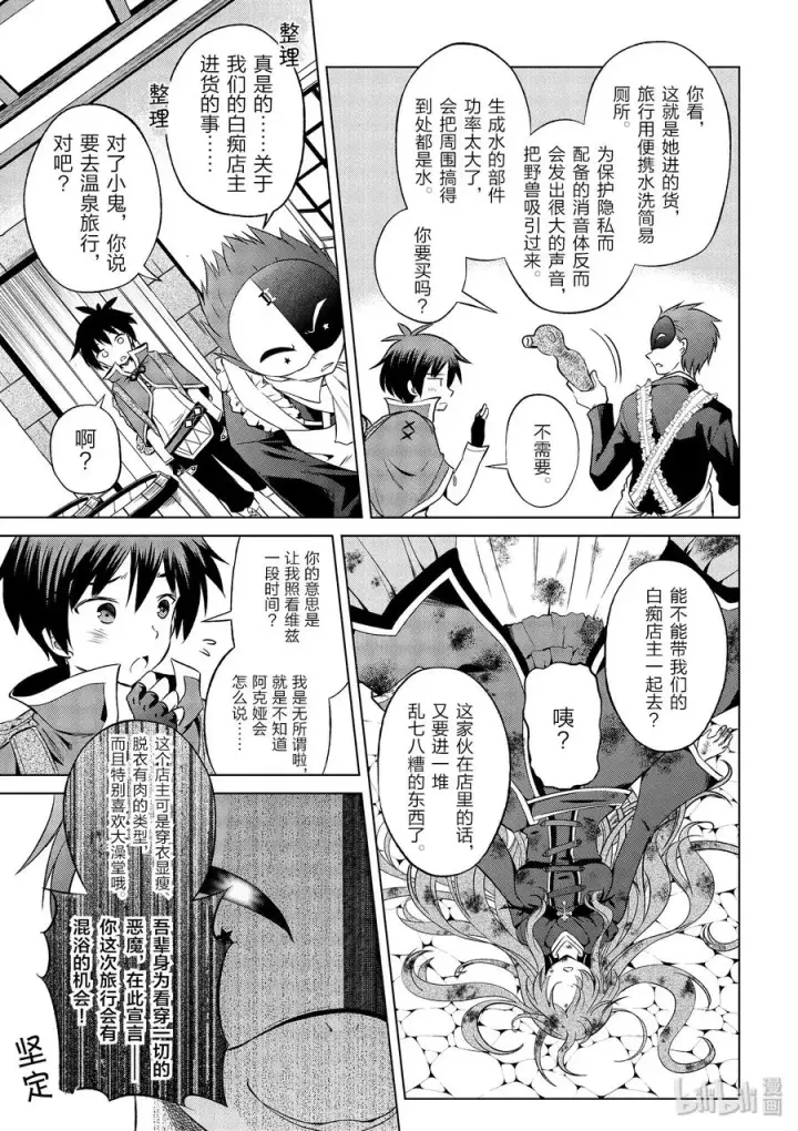 《为美好的世界献上祝福！》34 向妄自尊大的废材们发出邀请！图9