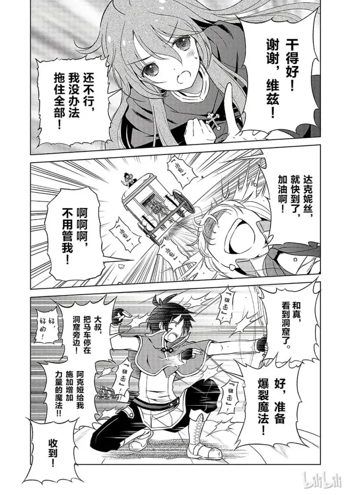 《为美好的世界献上祝福！》35 来这个令人通心的城镇观光！①图11