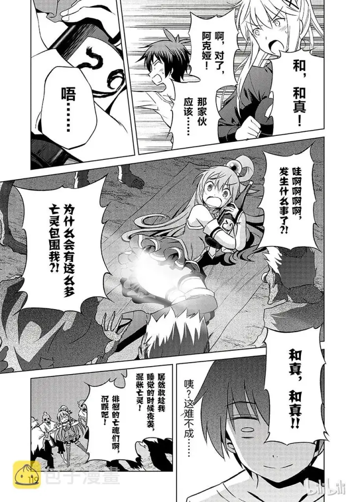 《为美好的世界献上祝福！》35 来这个令人通心的城镇观光！①图23