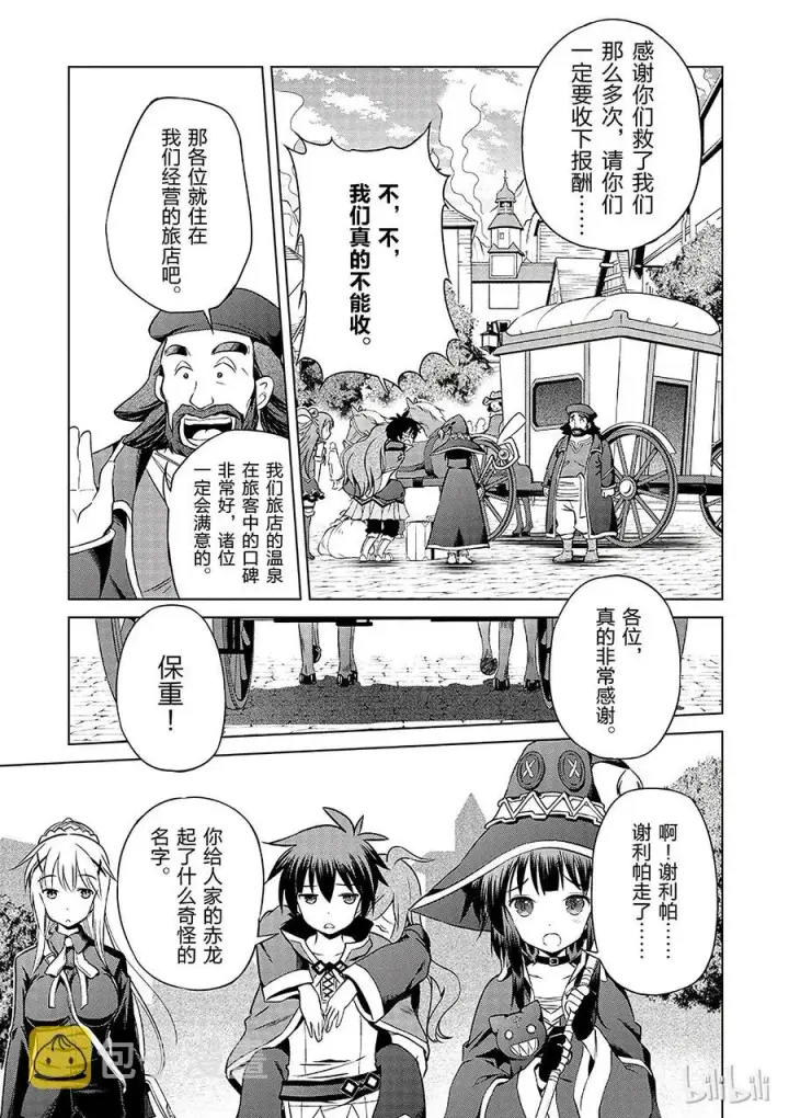 《为美好的世界献上祝福！》35 来这个令人通心的城镇观光！①图29