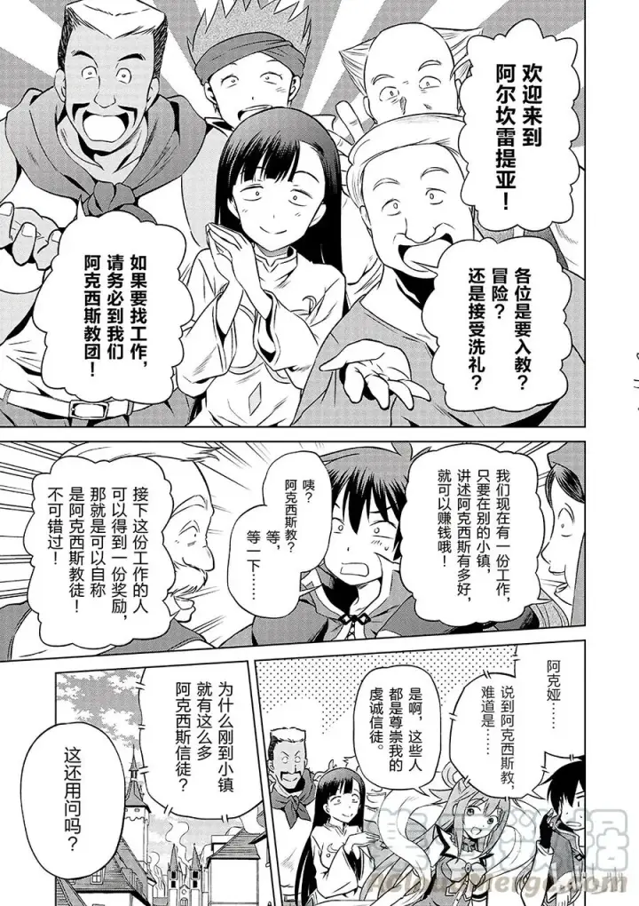 《为美好的世界献上祝福！》35 来这个令人通心的城镇观光！①图31