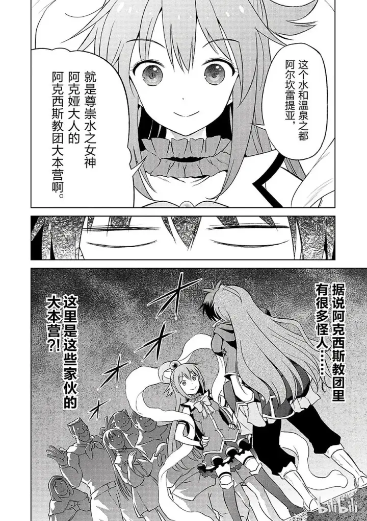 《为美好的世界献上祝福！》35 来这个令人通心的城镇观光！①图32
