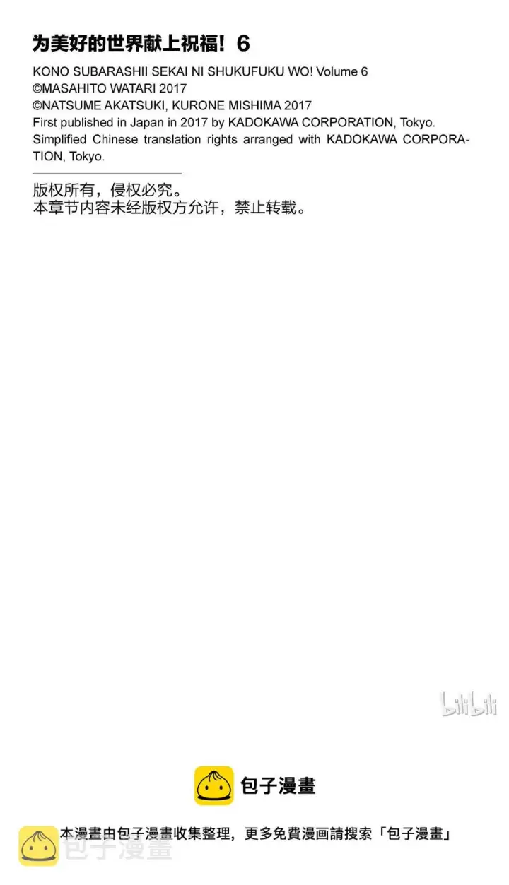 《为美好的世界献上祝福！》35 来这个令人通心的城镇观光！①图33