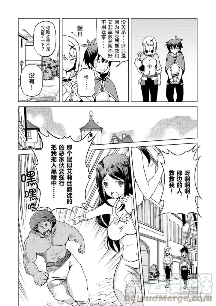 《为美好的世界献上祝福！》36 来这个令人通心的城镇观光！②图10