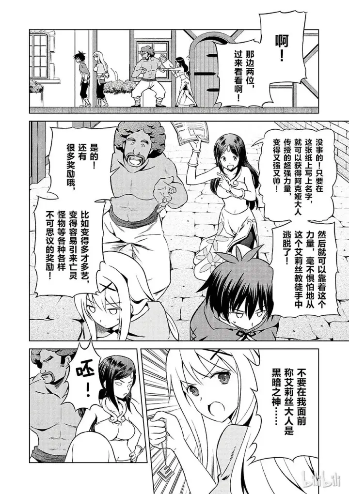 《为美好的世界献上祝福！》36 来这个令人通心的城镇观光！②图12