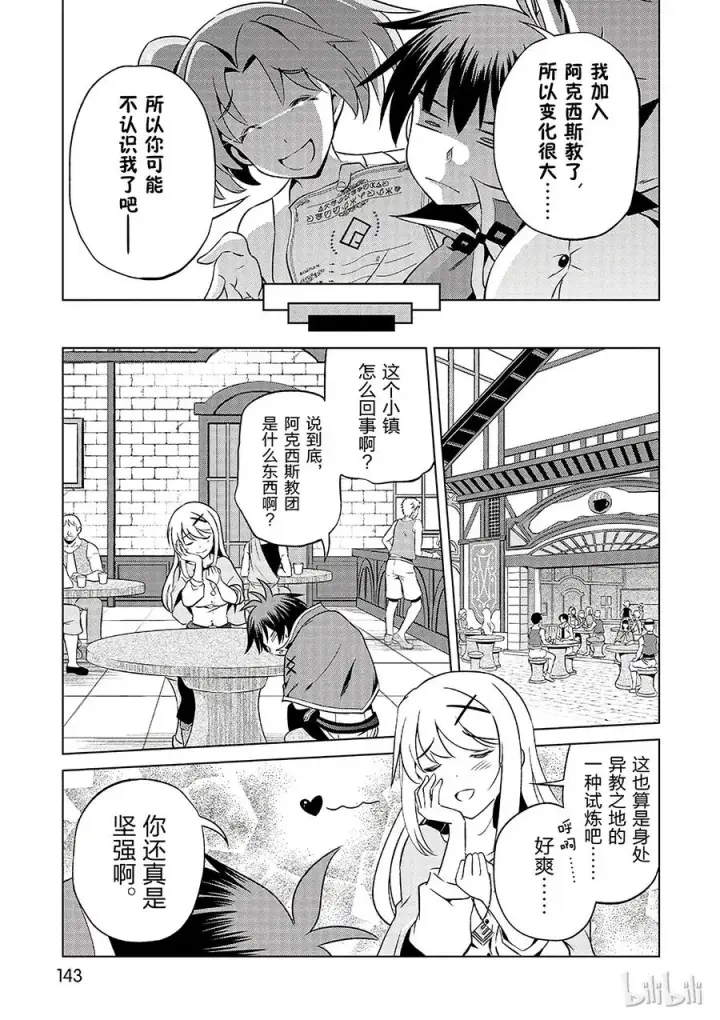 《为美好的世界献上祝福！》36 来这个令人通心的城镇观光！②图15