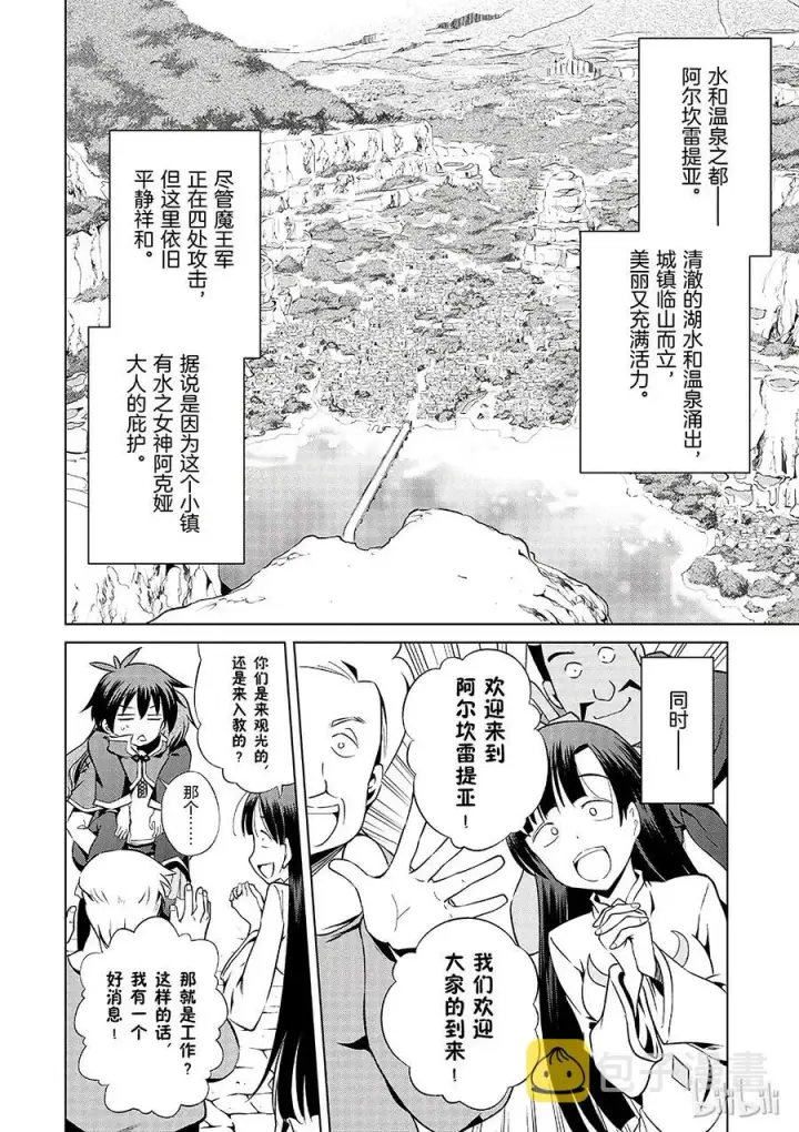 《为美好的世界献上祝福！》36 来这个令人通心的城镇观光！②图2