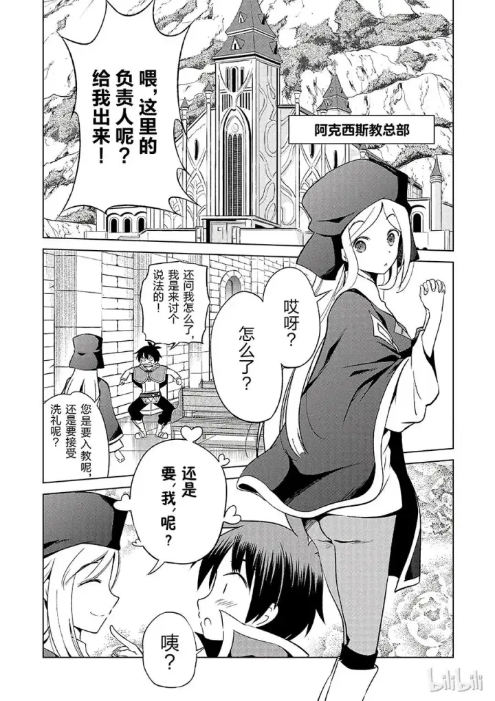 《为美好的世界献上祝福！》36 来这个令人通心的城镇观光！②图21