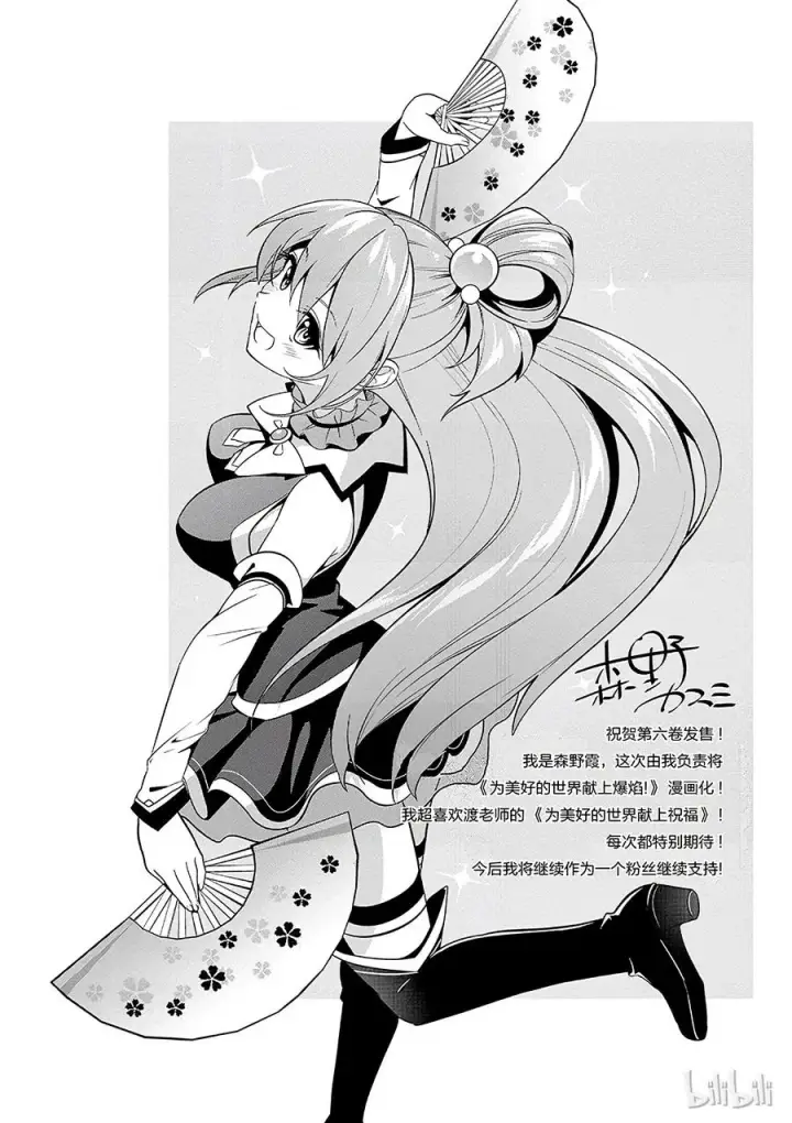 《为美好的世界献上祝福！》36 来这个令人通心的城镇观光！②图32