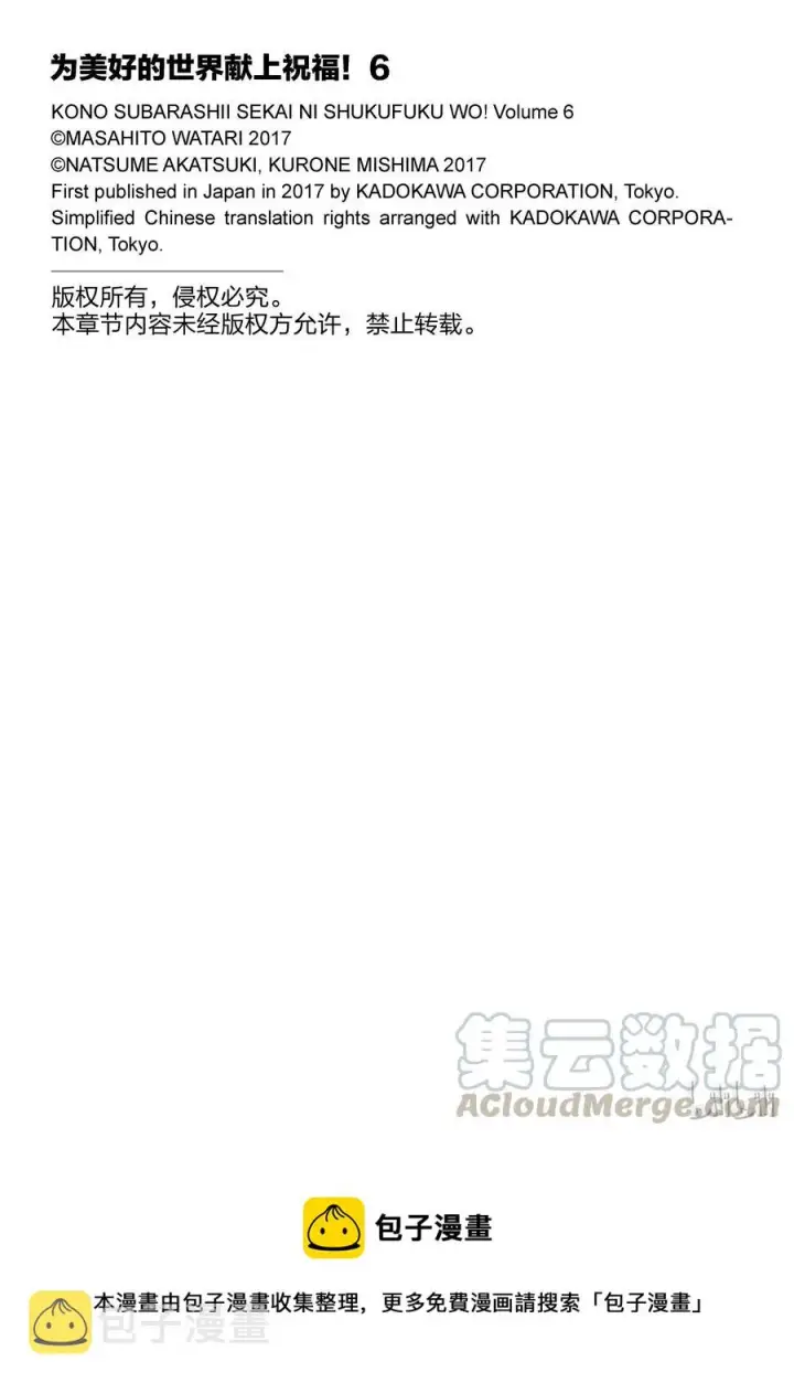 《为美好的世界献上祝福！》36 来这个令人通心的城镇观光！②图34