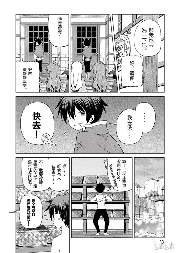 《为美好的世界献上祝福！》37 给这个混浴温泉带来男人的滋润！图12