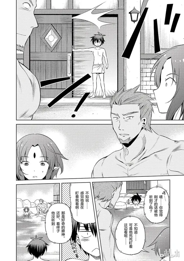 《为美好的世界献上祝福！》37 给这个混浴温泉带来男人的滋润！图14