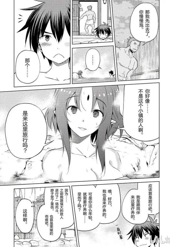 《为美好的世界献上祝福！》37 给这个混浴温泉带来男人的滋润！图15