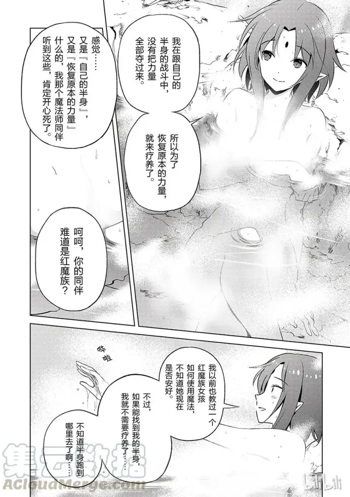 《为美好的世界献上祝福！》37 给这个混浴温泉带来男人的滋润！图16