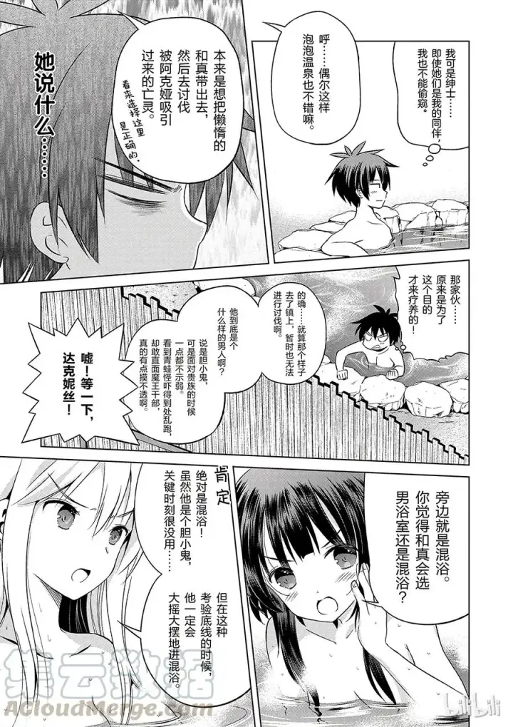 《为美好的世界献上祝福！》37 给这个混浴温泉带来男人的滋润！图19