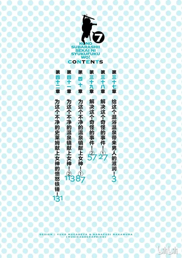 《为美好的世界献上祝福！》37 给这个混浴温泉带来男人的滋润！图2