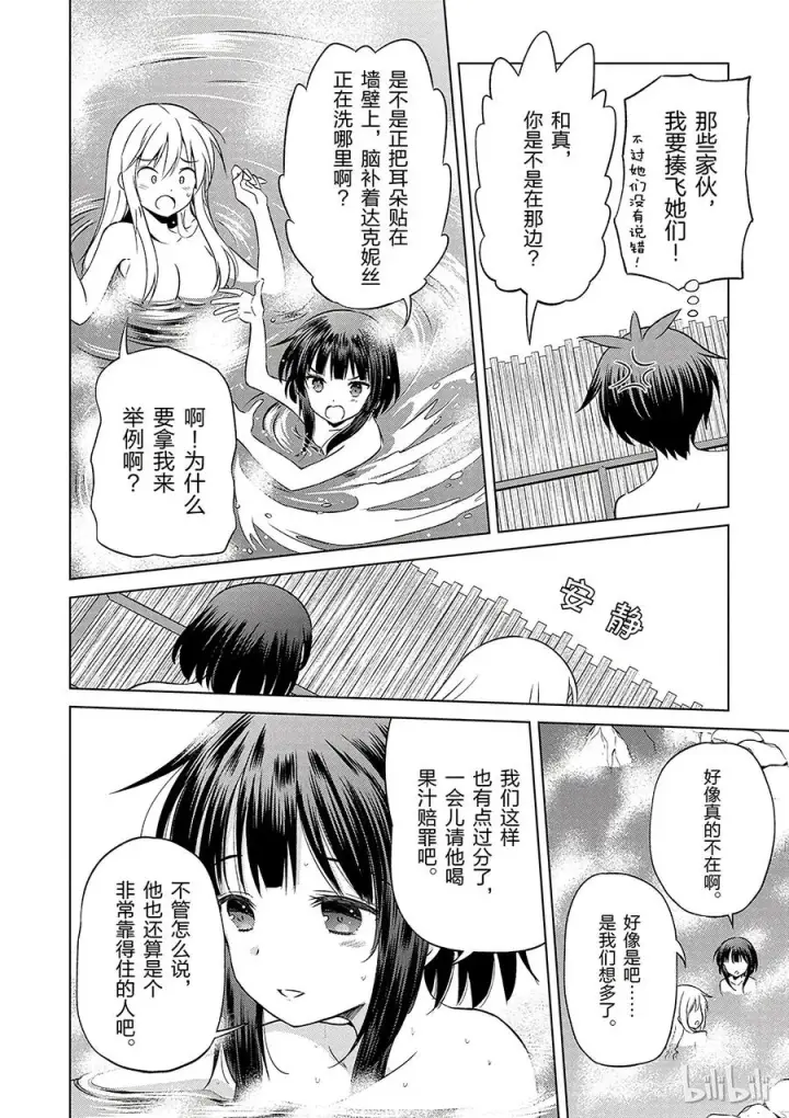 《为美好的世界献上祝福！》37 给这个混浴温泉带来男人的滋润！图20