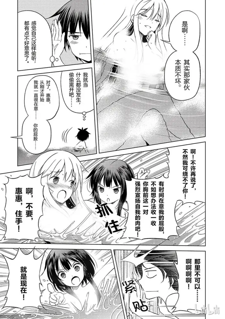 《为美好的世界献上祝福！》37 给这个混浴温泉带来男人的滋润！图21