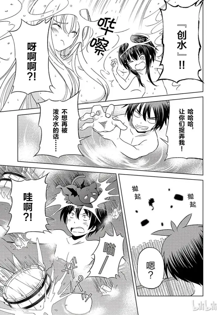 《为美好的世界献上祝福！》37 给这个混浴温泉带来男人的滋润！图23