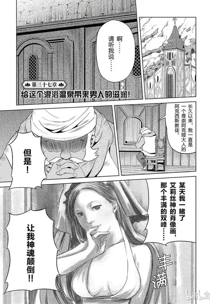 《为美好的世界献上祝福！》37 给这个混浴温泉带来男人的滋润！图5
