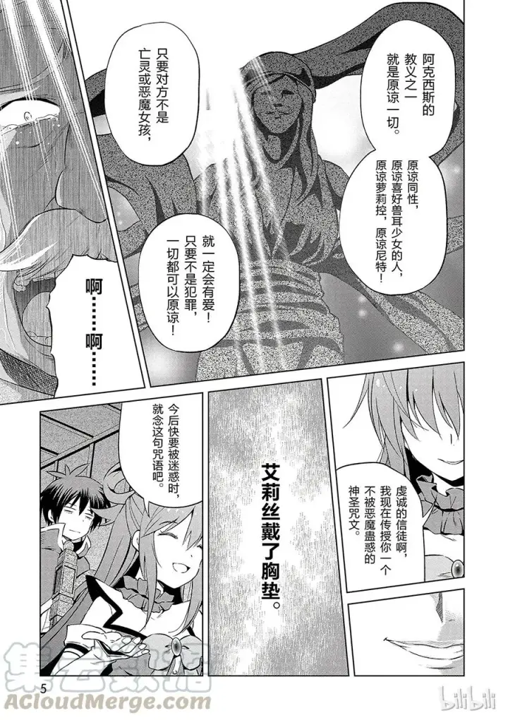 《为美好的世界献上祝福！》37 给这个混浴温泉带来男人的滋润！图7
