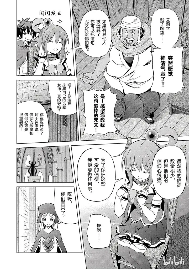 《为美好的世界献上祝福！》37 给这个混浴温泉带来男人的滋润！图8