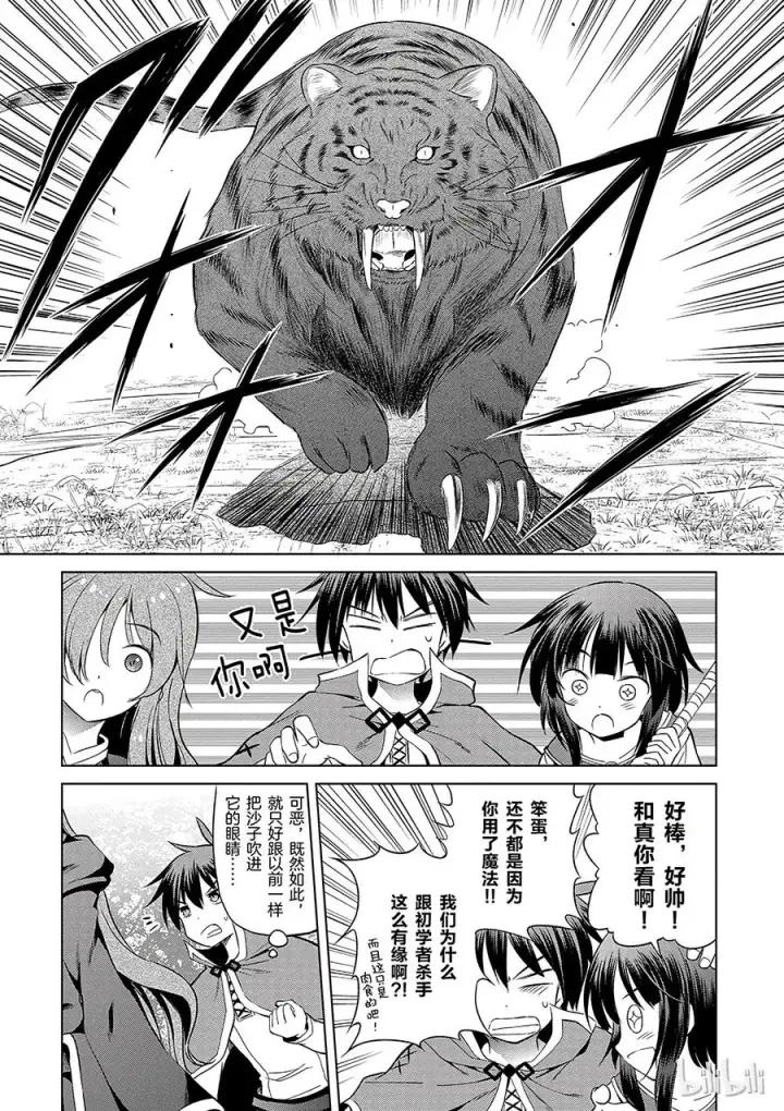 《为美好的世界献上祝福！》38 解决这个奇怪的事件！①图15