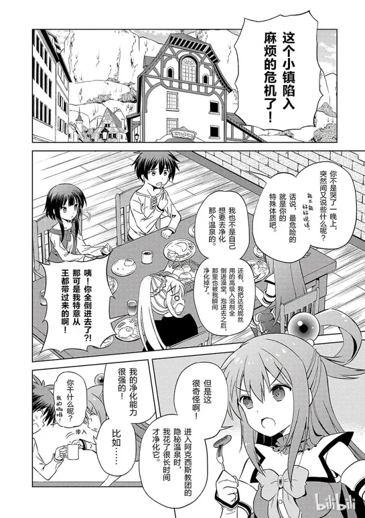 《为美好的世界献上祝福！》38 解决这个奇怪的事件！①图2