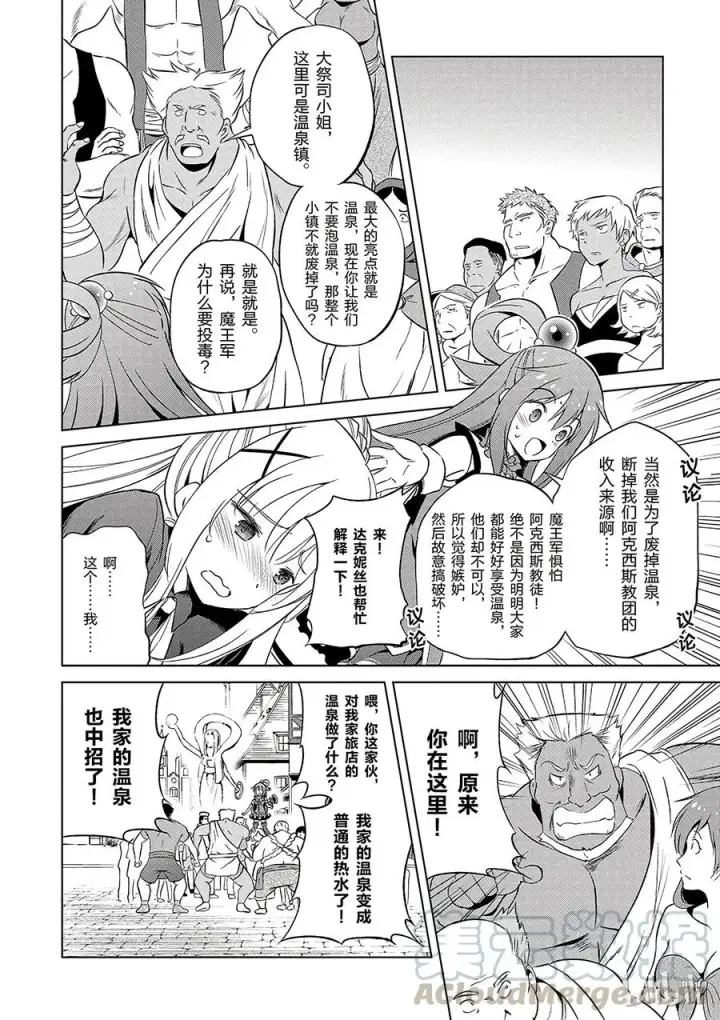 《为美好的世界献上祝福！》38 解决这个奇怪的事件！①图22