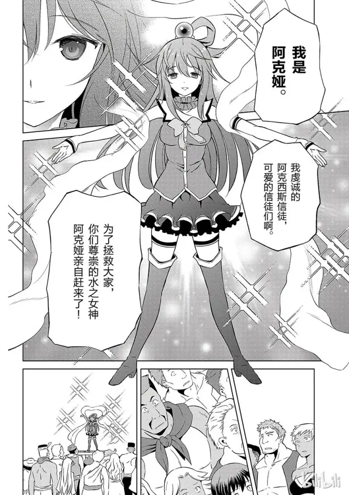 《为美好的世界献上祝福！》38 解决这个奇怪的事件！①图24