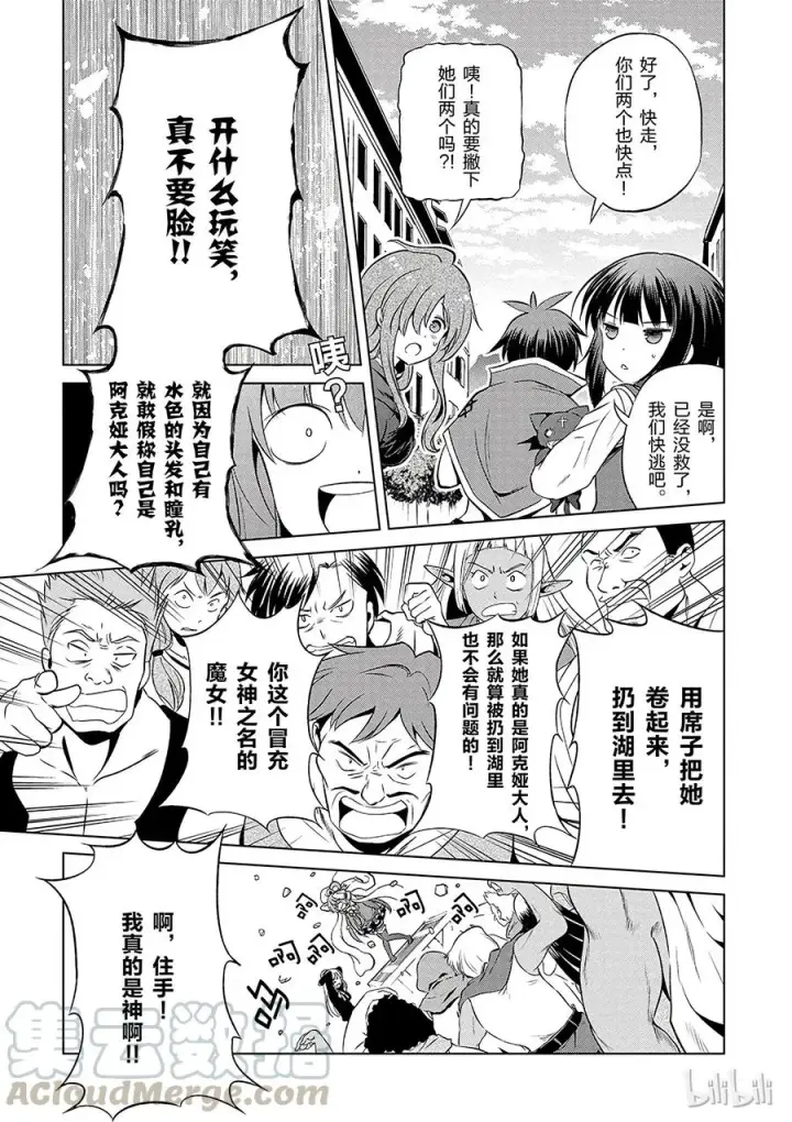 《为美好的世界献上祝福！》38 解决这个奇怪的事件！①图25